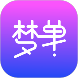 梦单软件