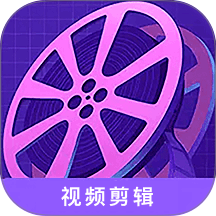 视频剪接家app