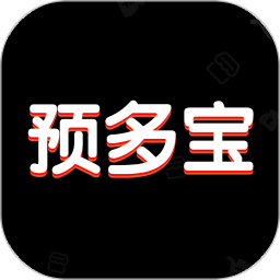 预多宝软件