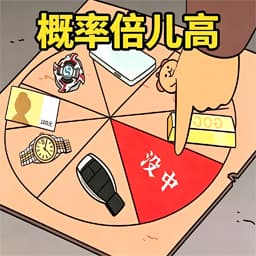 快来帮帮他游戏