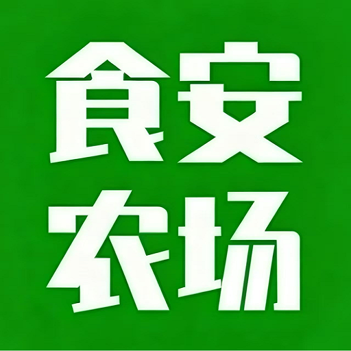 食安农场手机版