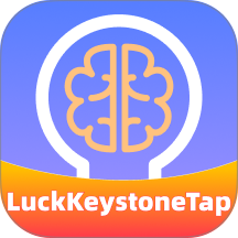 LuckKeystoneTap软件