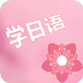 村民日语app图标