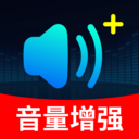 手机音量放大修复器app图标