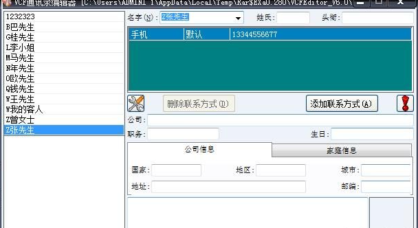 VCF文件怎么打开-打开VCF文件和编辑方法