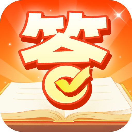 智慧畅答app