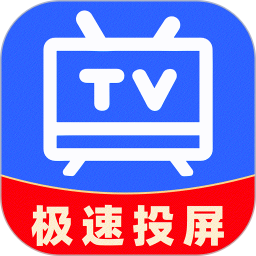 手机投屏专家app
