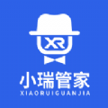 小瑞管家软件