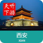 西安导游软件