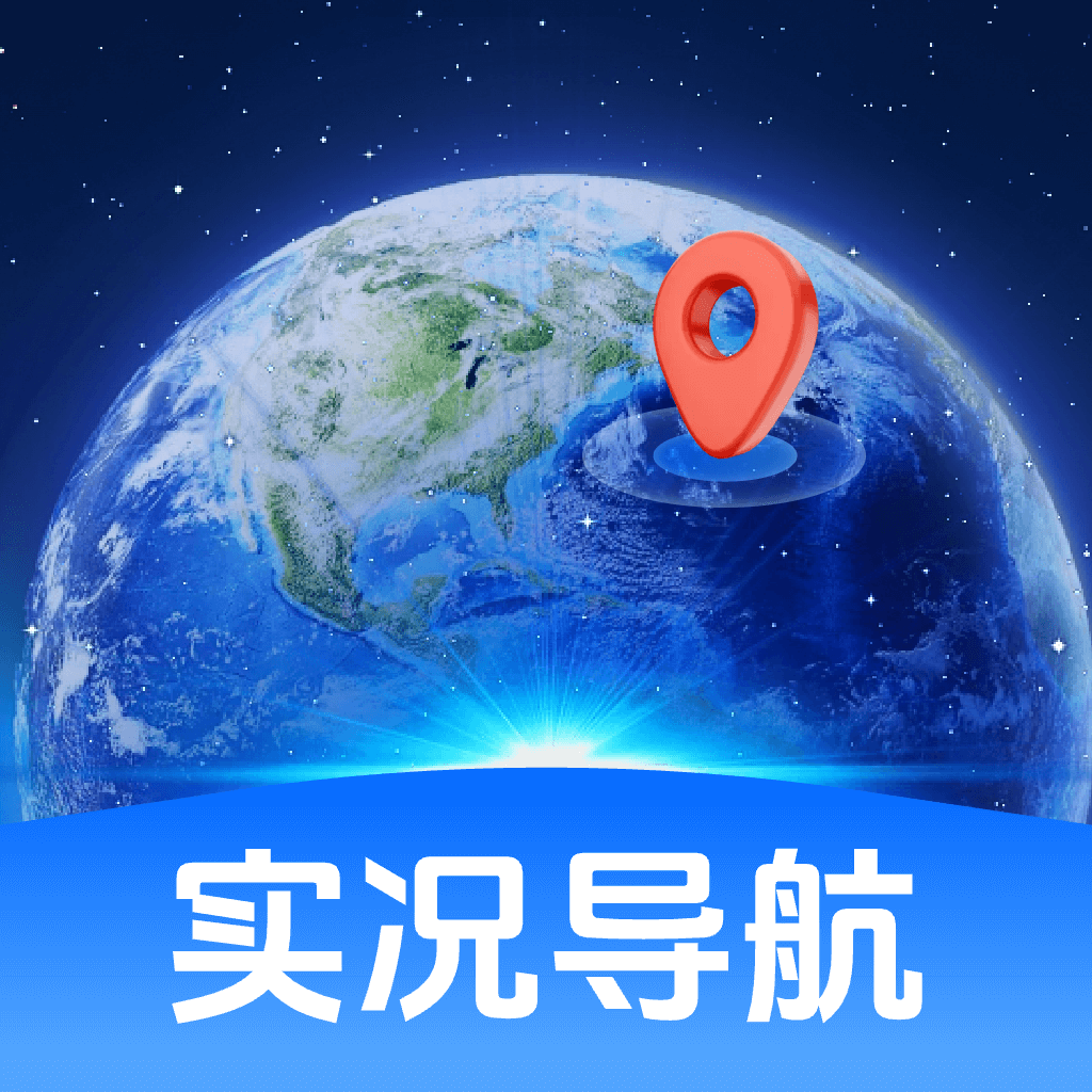 AR全球卫星导航app