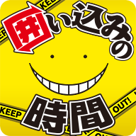暗殺囲い込み游戏