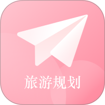 旅行计手机版