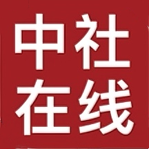 中社在线app