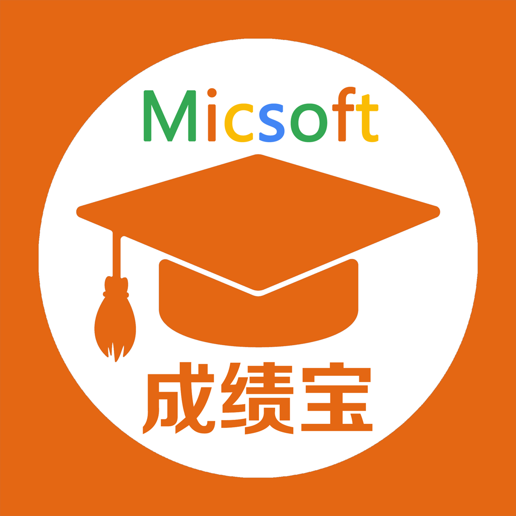 成绩宝app