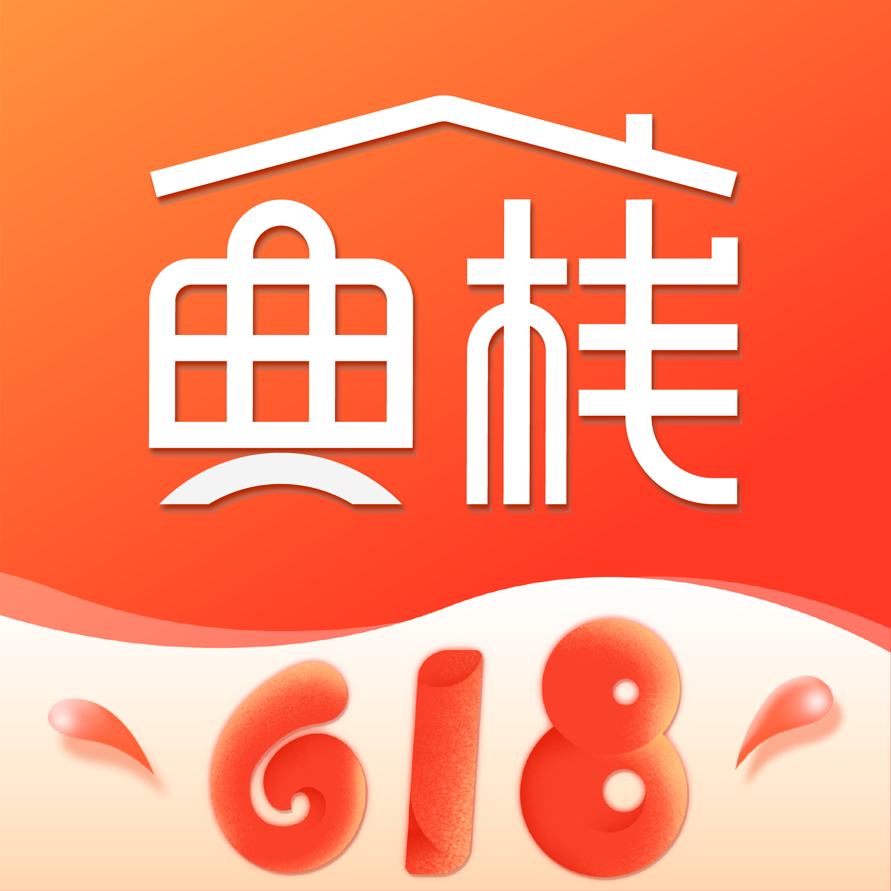典栈软件