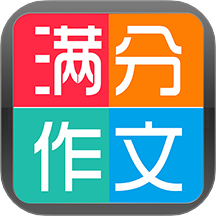 学生满分作文大全最新版