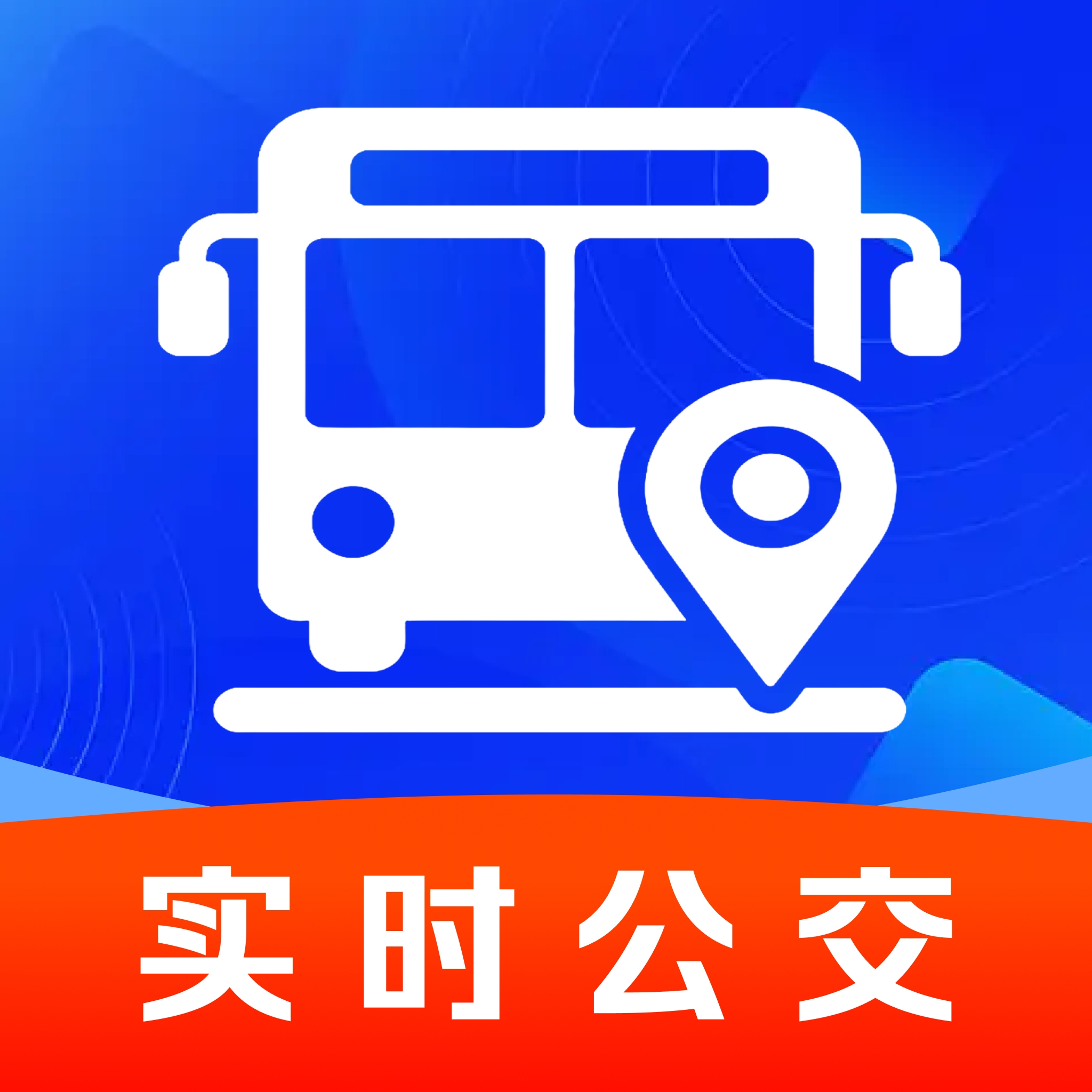 定位实时查公交app图标