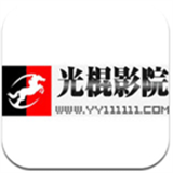 光棍手机影院APP