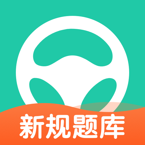元贝驾考免费版