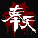 奉天白事铺图标