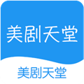美剧天堂图标