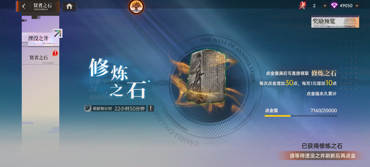 龙族:卡塞尔之门修炼之石获取攻略