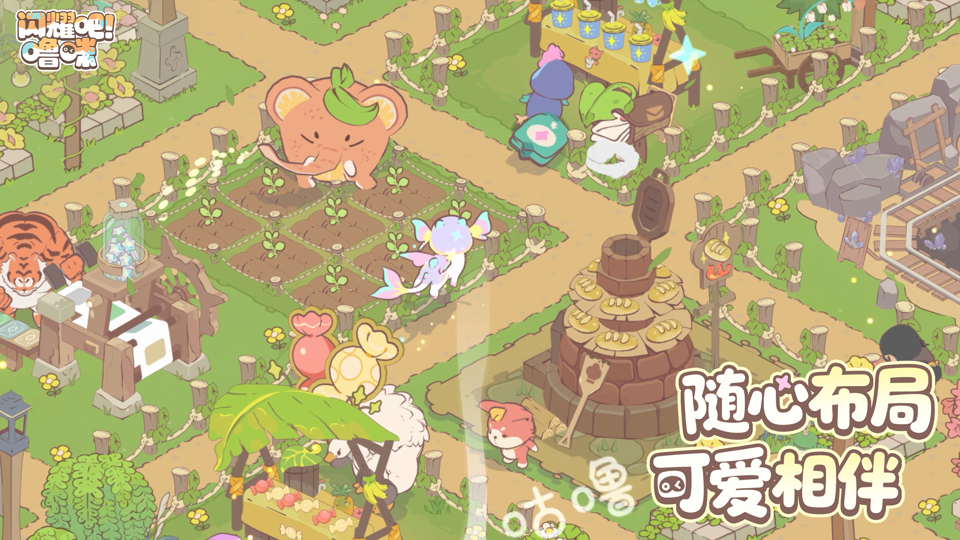 竖屏治愈捉宠经营新游来了！闪耀吧！噜咪今日首曝