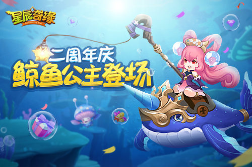 史诗神兽免费送星辰奇缘两周年玩这么大
