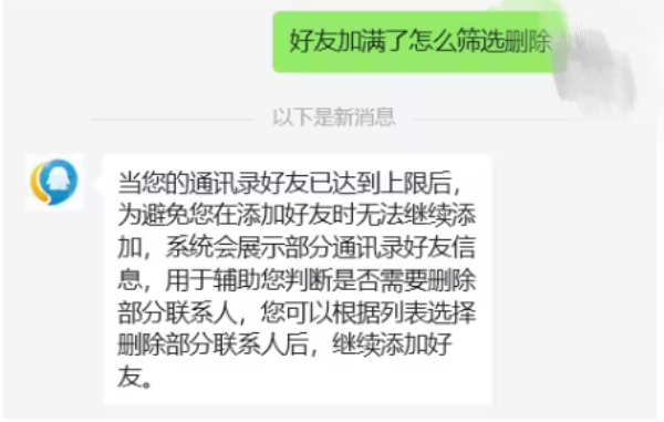 微信发布新功能,通讯录满一万人后可一键清除所有单向好友