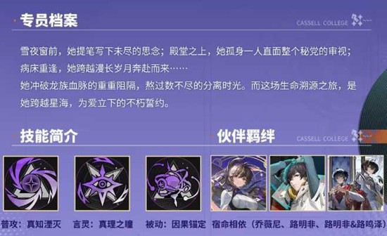 龙族:卡塞尔之门乔薇尼技能介绍