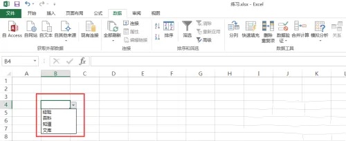 excel2013是什么excel2013下拉菜单怎么做