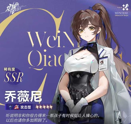 龙族:卡塞尔之门乔薇尼技能介绍