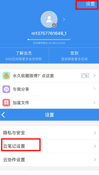 有道云笔记如何同步有道云笔记同步教程