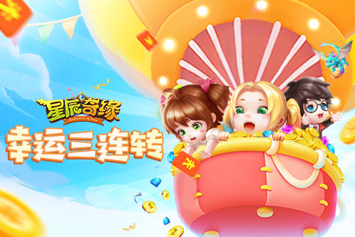 史诗神兽免费送星辰奇缘两周年玩这么大