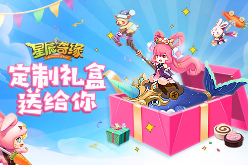 史诗神兽免费送星辰奇缘两周年玩这么大