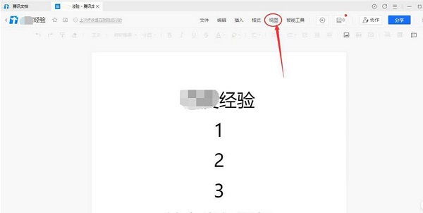 腾讯文档给文件设置目录的操作教程
