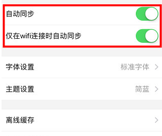 有道云笔记如何同步有道云笔记同步教程
