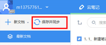 有道云笔记如何同步有道云笔记同步教程
