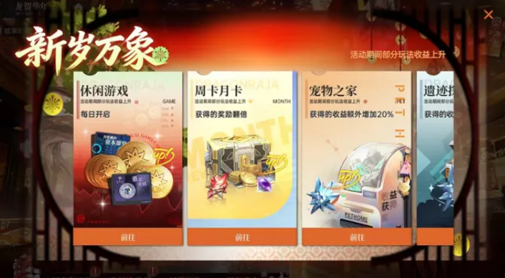 龙族:卡塞尔之门龙贺华年新春活动介绍