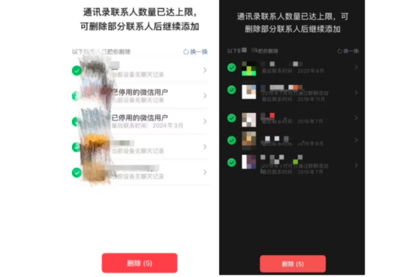 微信发布新功能,通讯录满一万人后可一键清除所有单向好友