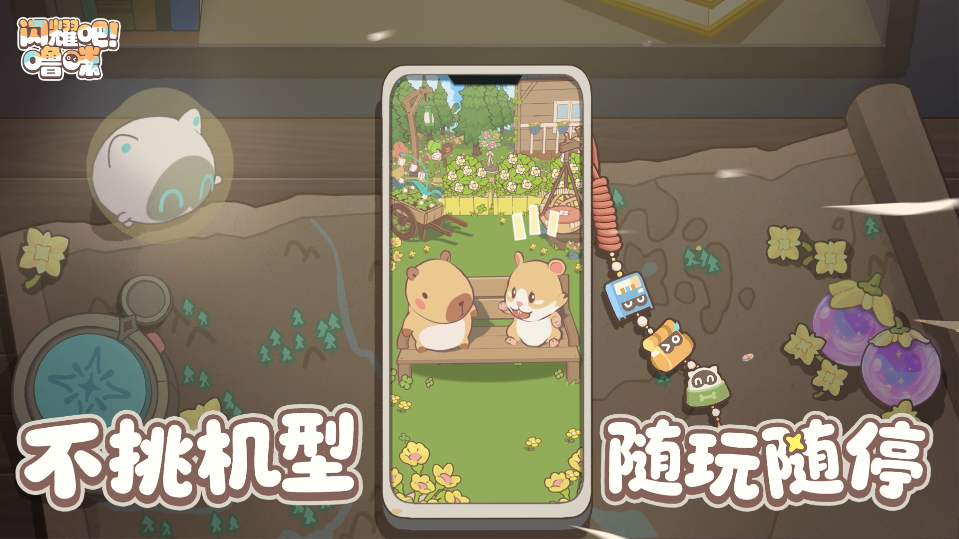 竖屏治愈捉宠经营新游来了！闪耀吧！噜咪今日首曝