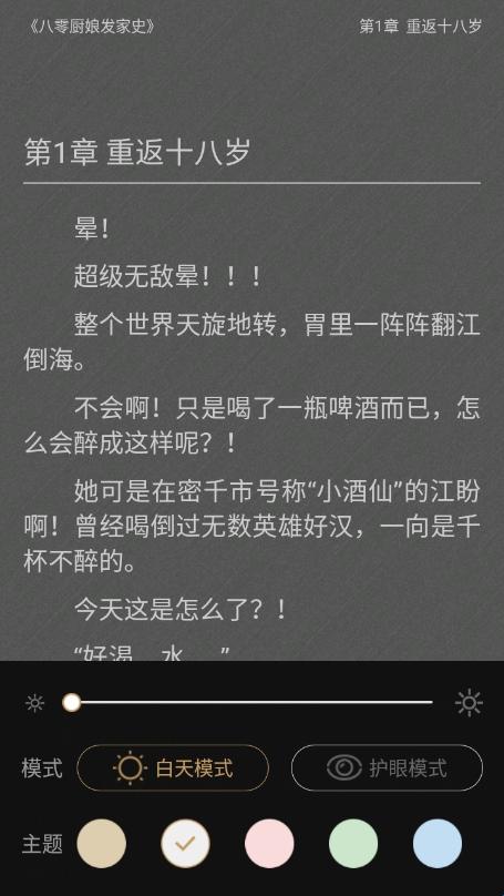磨铁阅读app阅读背景颜色更换方法