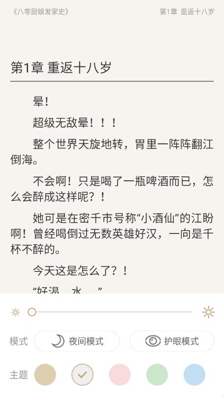 磨铁阅读app阅读背景颜色更换方法
