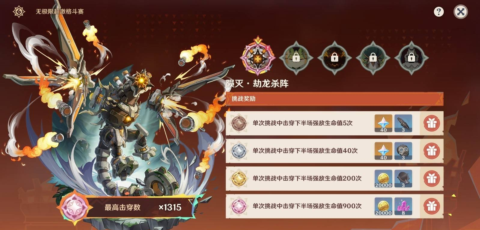 原神无极限超激格斗赛第一天满分攻略