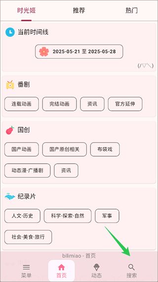哔哩猫app缓存视频教程