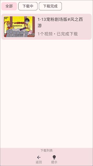 哔哩猫app缓存视频教程
