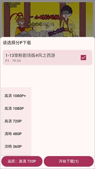 哔哩猫app缓存视频教程