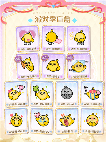 蛋仔派对心动魔法季派对季重磅开启