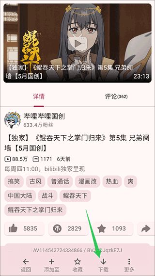 哔哩猫app缓存视频教程