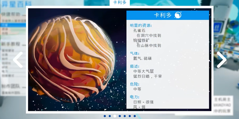 异星探险家气喘种子位置一览